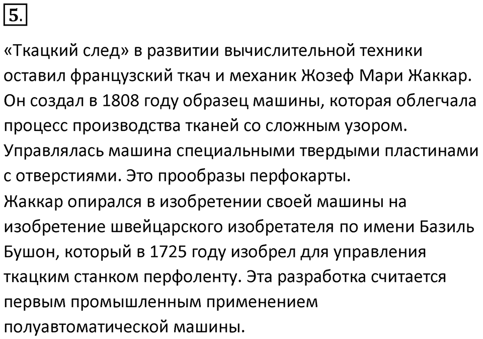 Параграф 6 номер 5 — решение 1