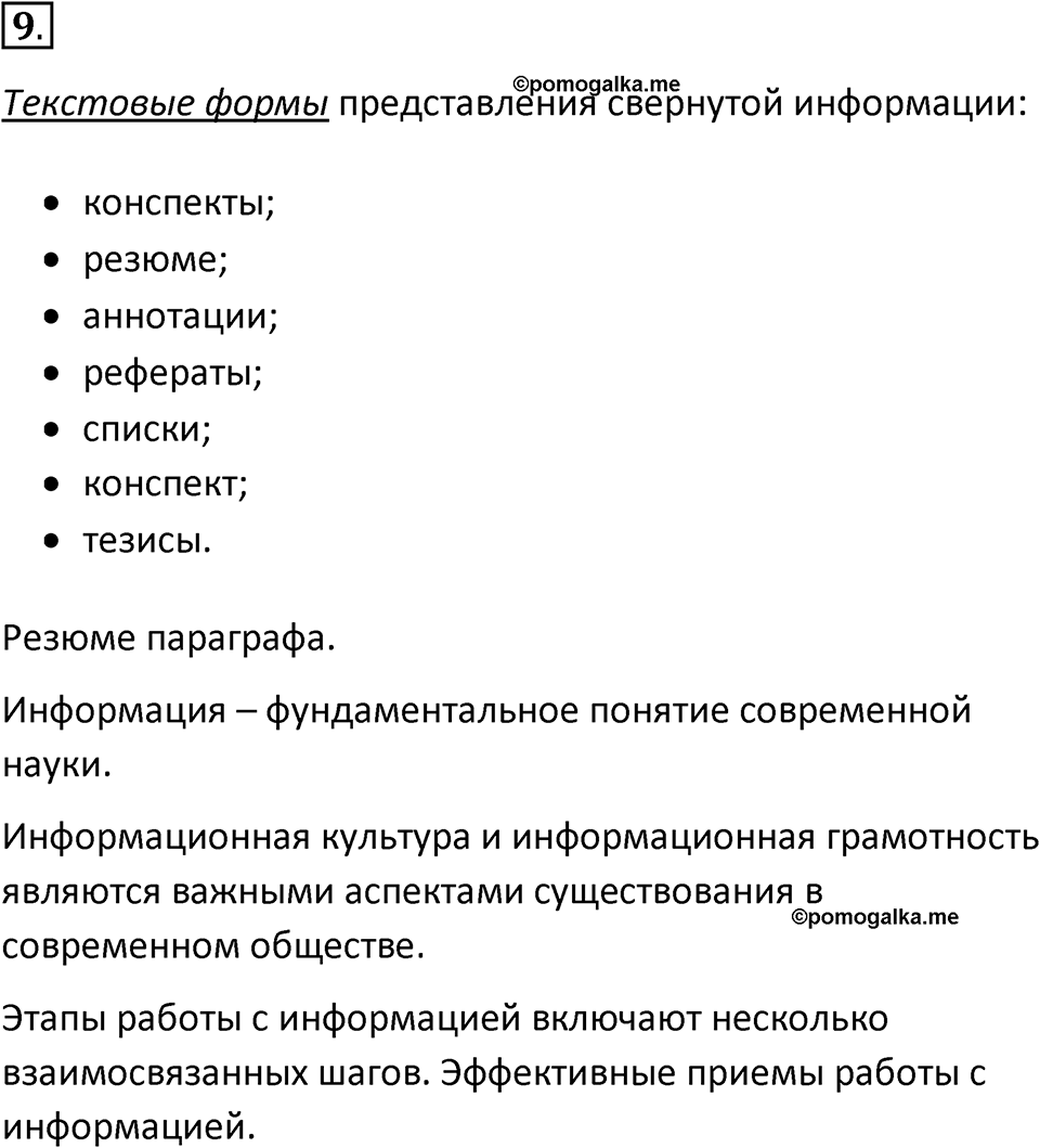Параграф 1 номер 9 — решение 1