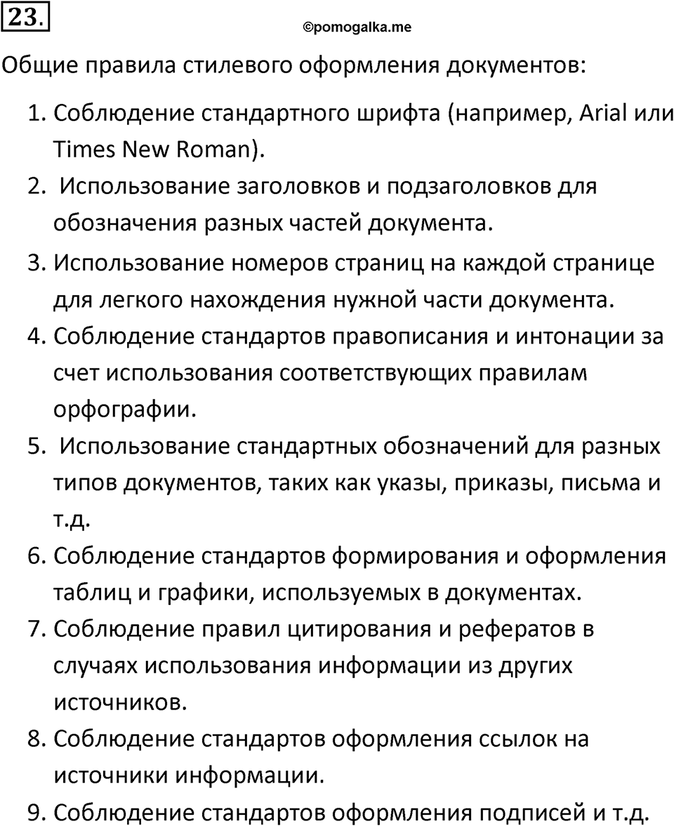 Параграф 23 номер 23 — решение 1