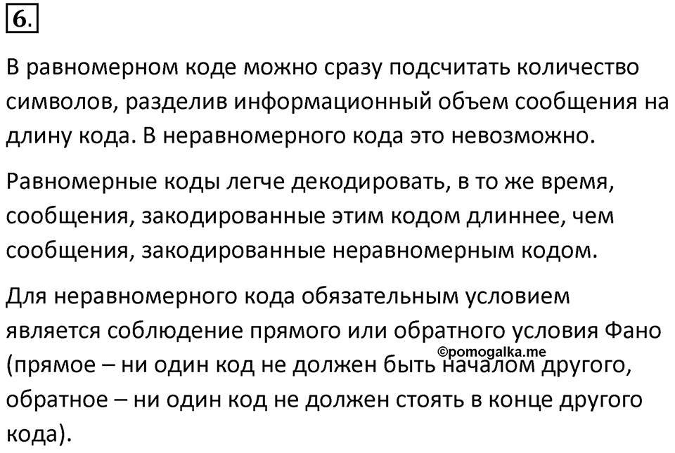 Параграф 4 номер 6 — решение 1