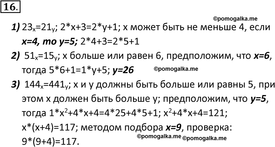 Параграф 10 номер 16 — решение 1