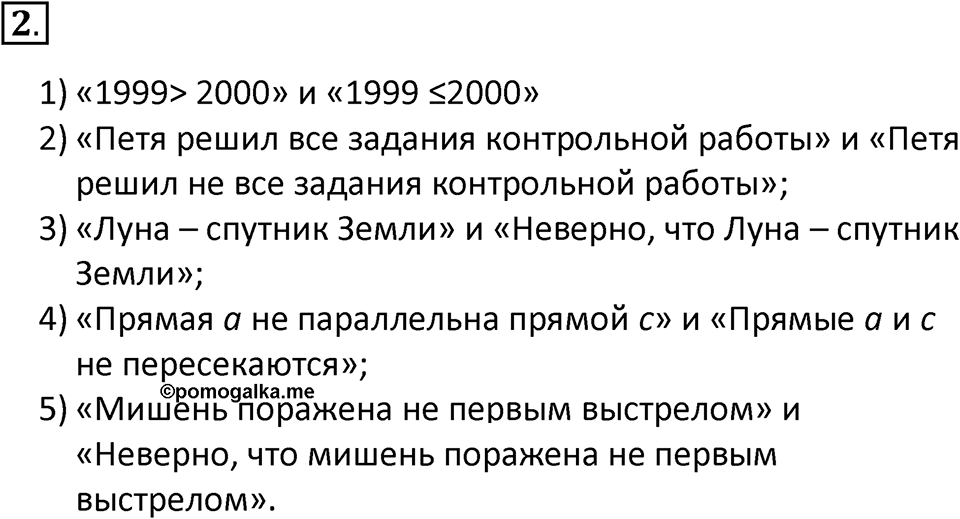 Параграф 18 номер 2 — решение 1