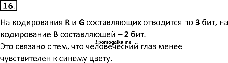 Параграф 15 номер 16 — решение 1