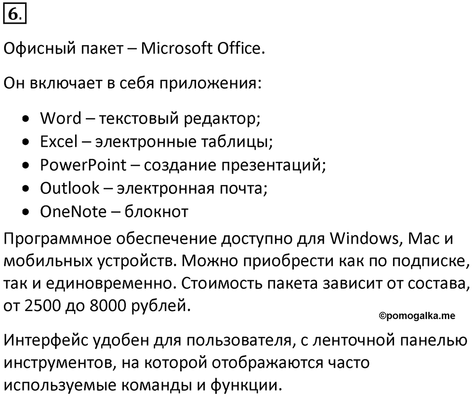Параграф 8 номер 6 — решение 1