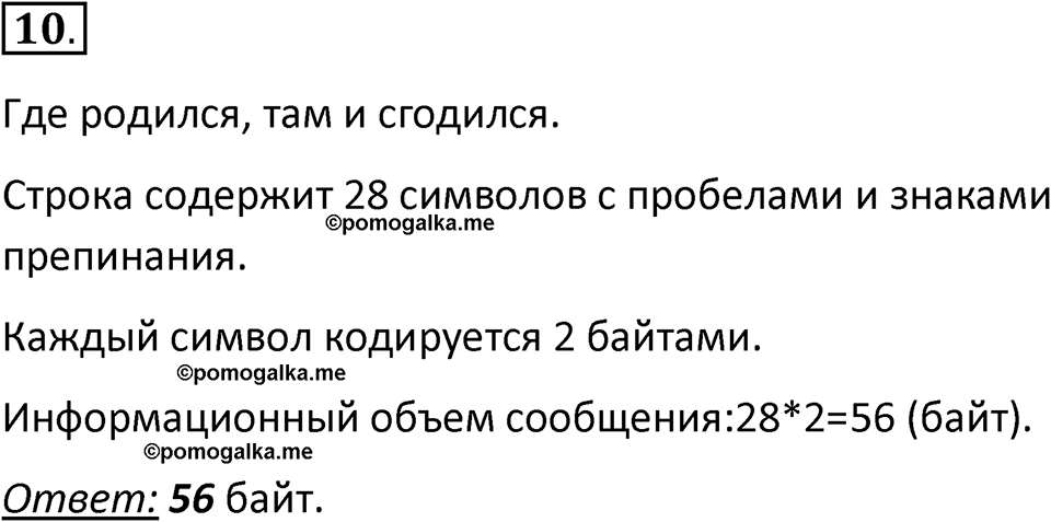 Параграф 14 номер 10 — решение 1