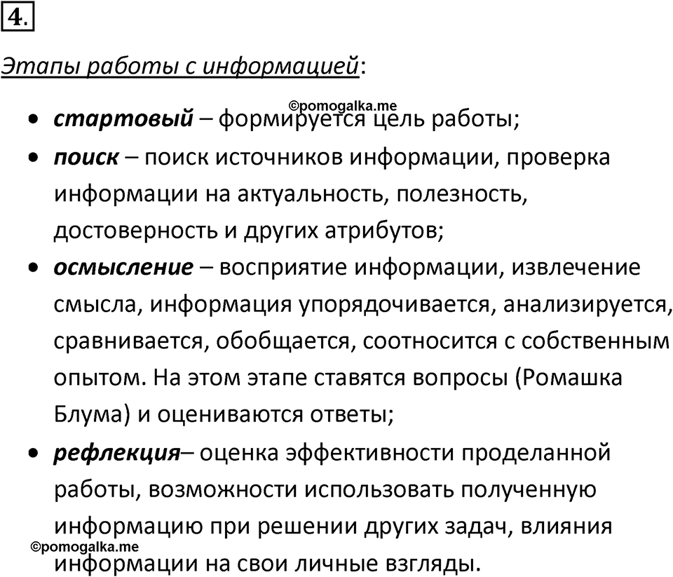 Параграф 1 номер 4 — решение 1