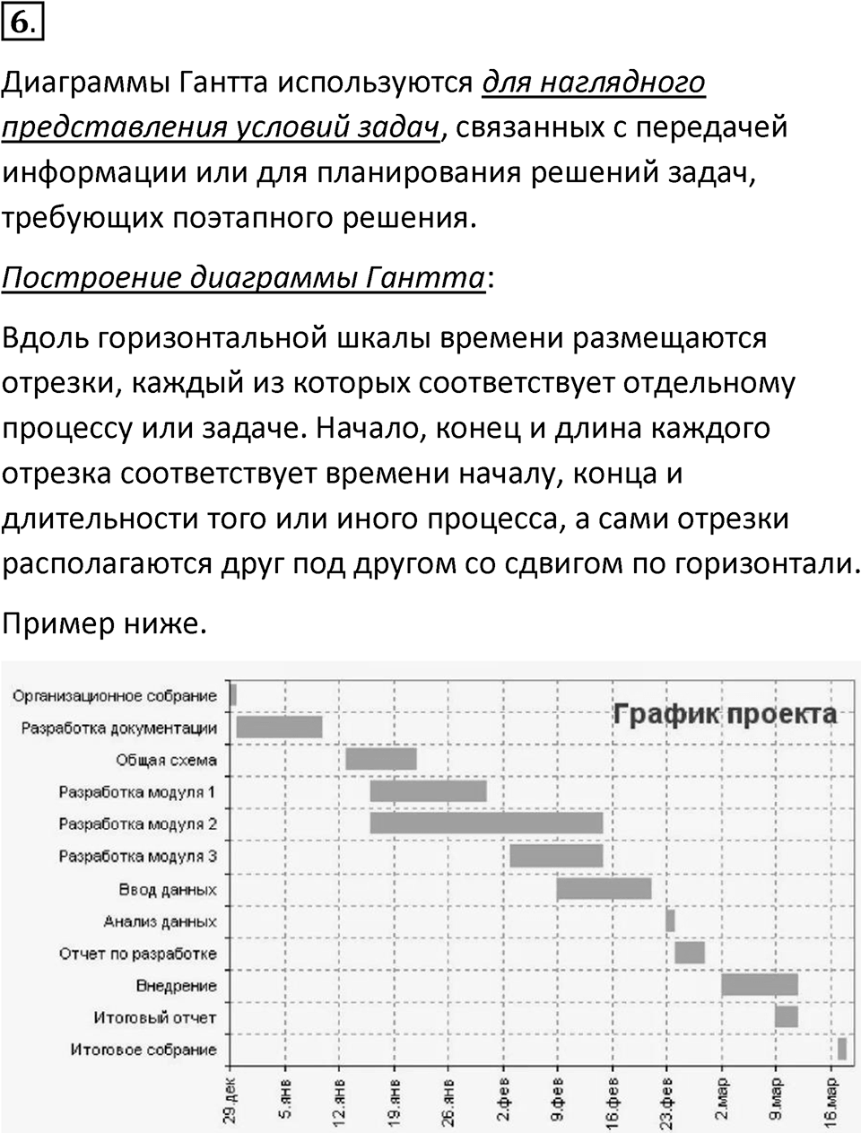 Параграф 5 номер 6 — решение 1