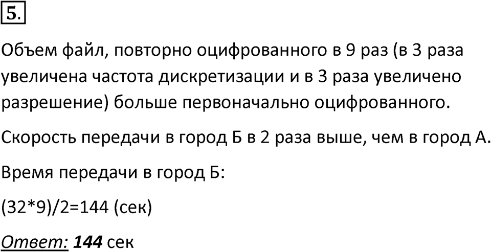 Параграф 16 номер 5 — решение 1