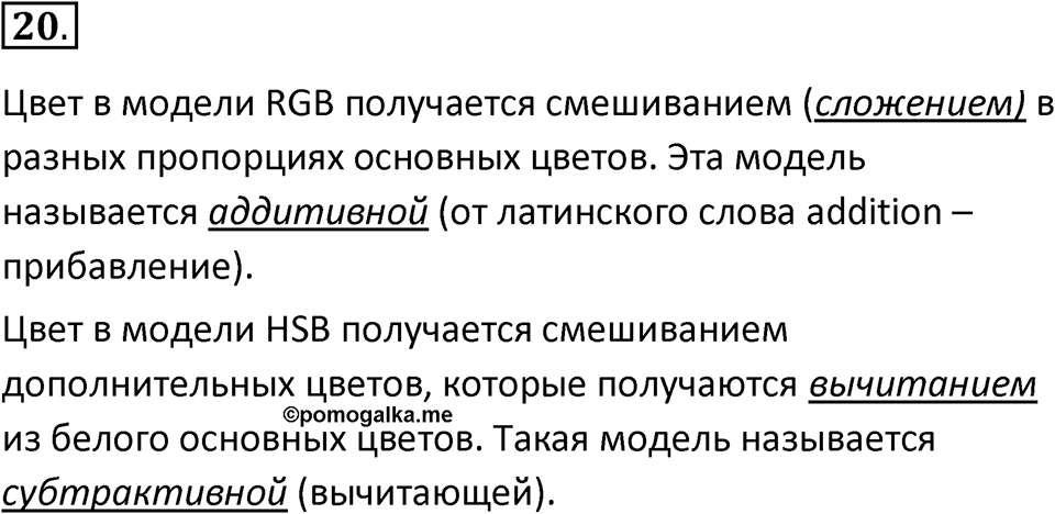 Параграф 15 номер 20 — решение 1