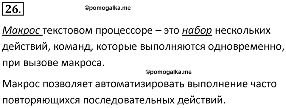 Параграф 23 номер 26 — решение 1