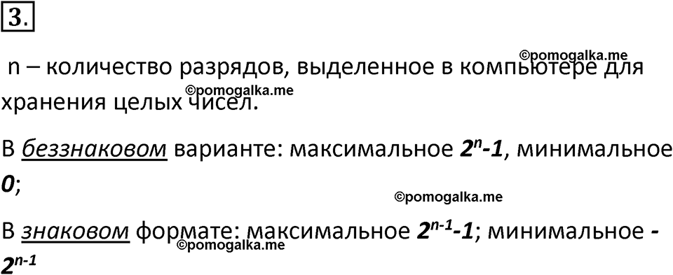 Параграф 13 номер 3 — решение 1
