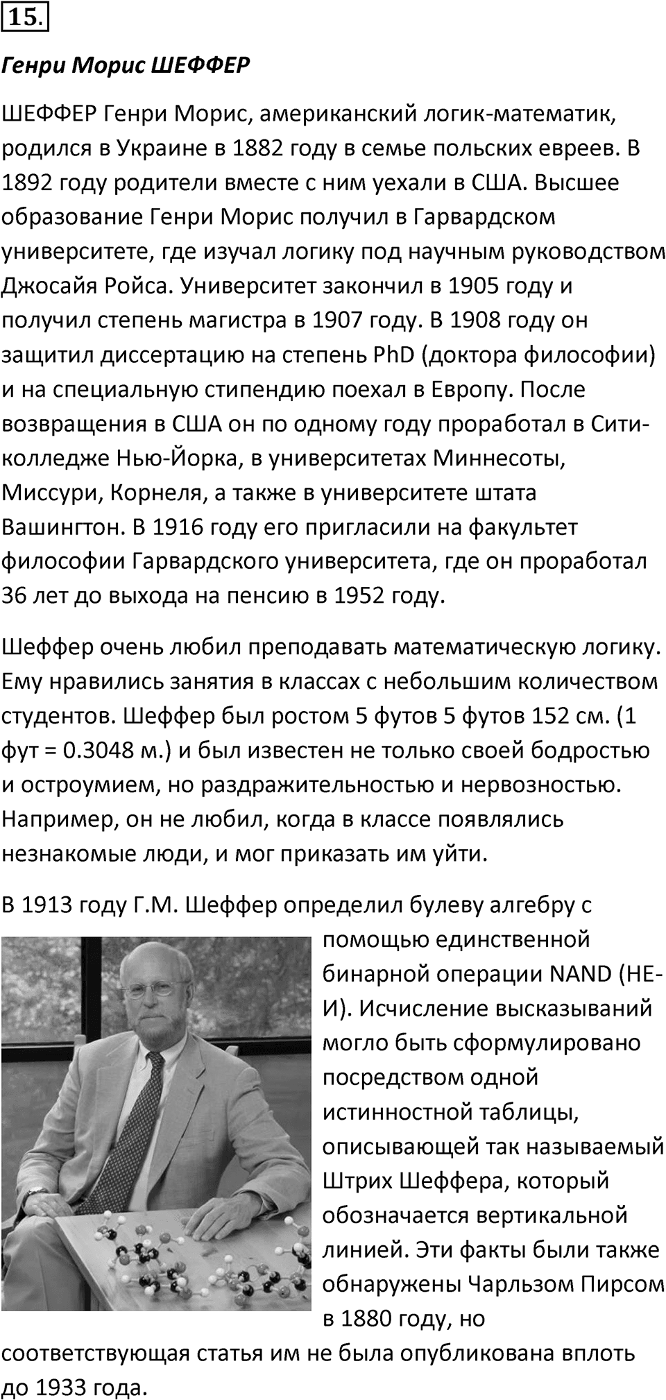 Параграф 20 номер 15 — решение 1