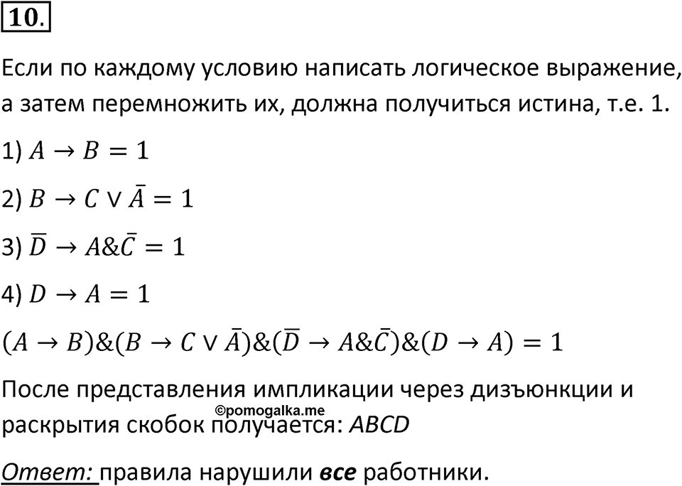 Параграф 22 номер 10 — решение 1
