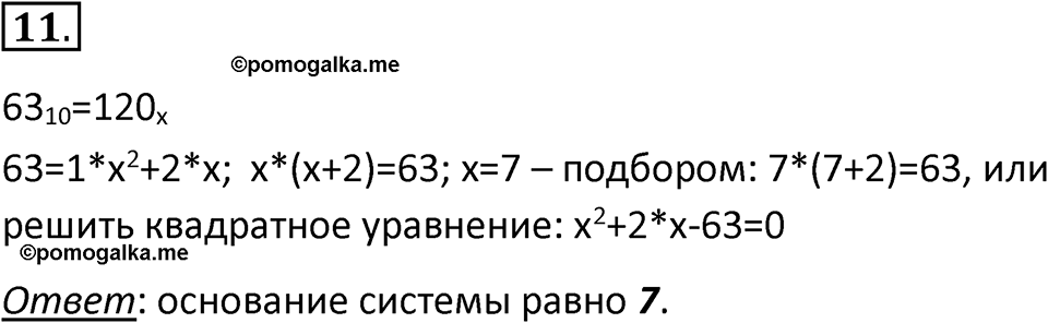 Параграф 10 номер 11 — решение 1