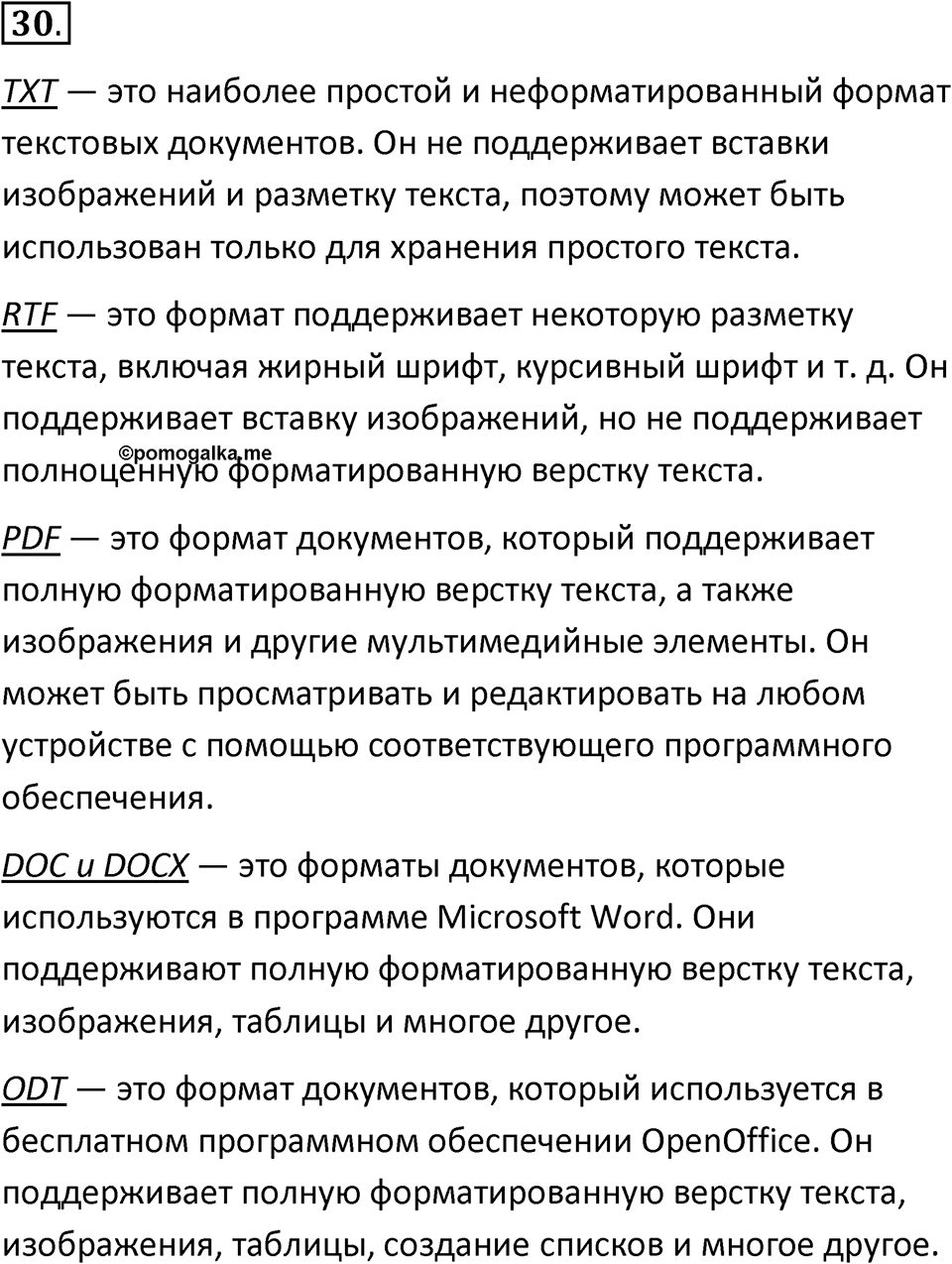 Параграф 23 номер 30 — решение 1