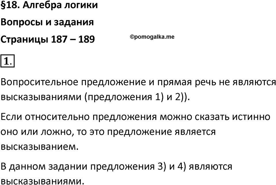 Параграф 18 номер 1 — решение 1