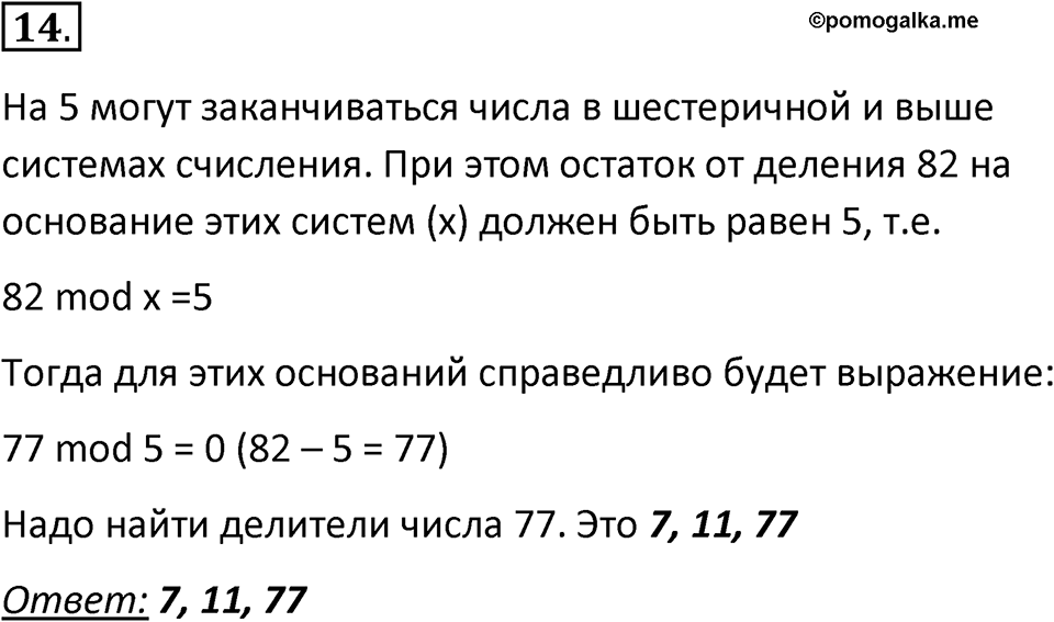 Параграф 11 номер 14 — решение 1
