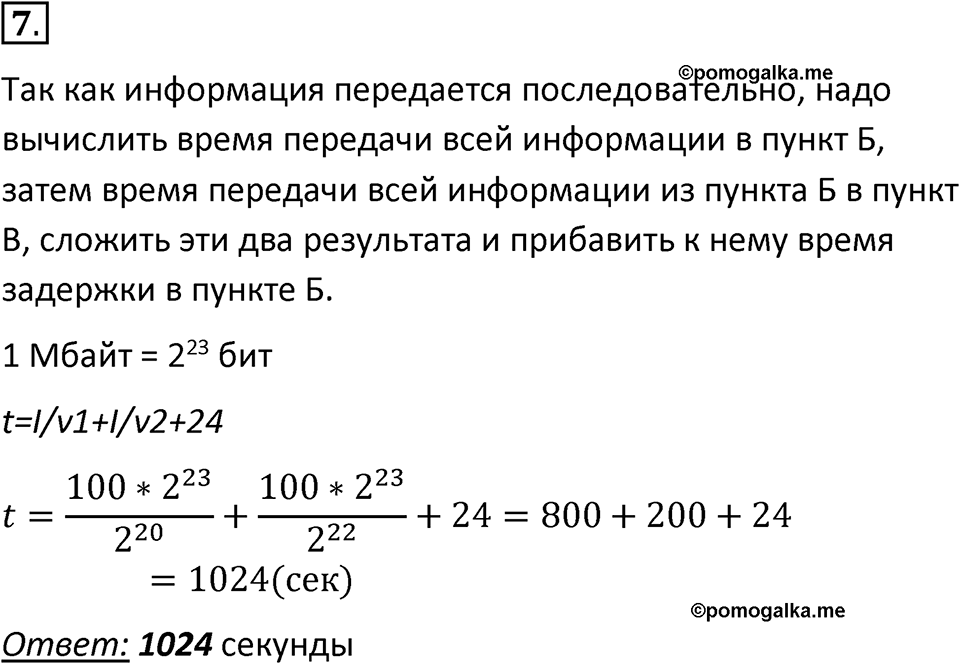 Параграф 5 номер 7 — решение 1
