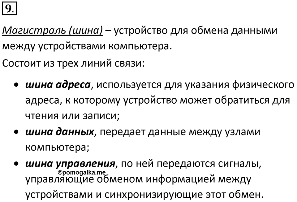 Параграф 7 номер 9 — решение 1