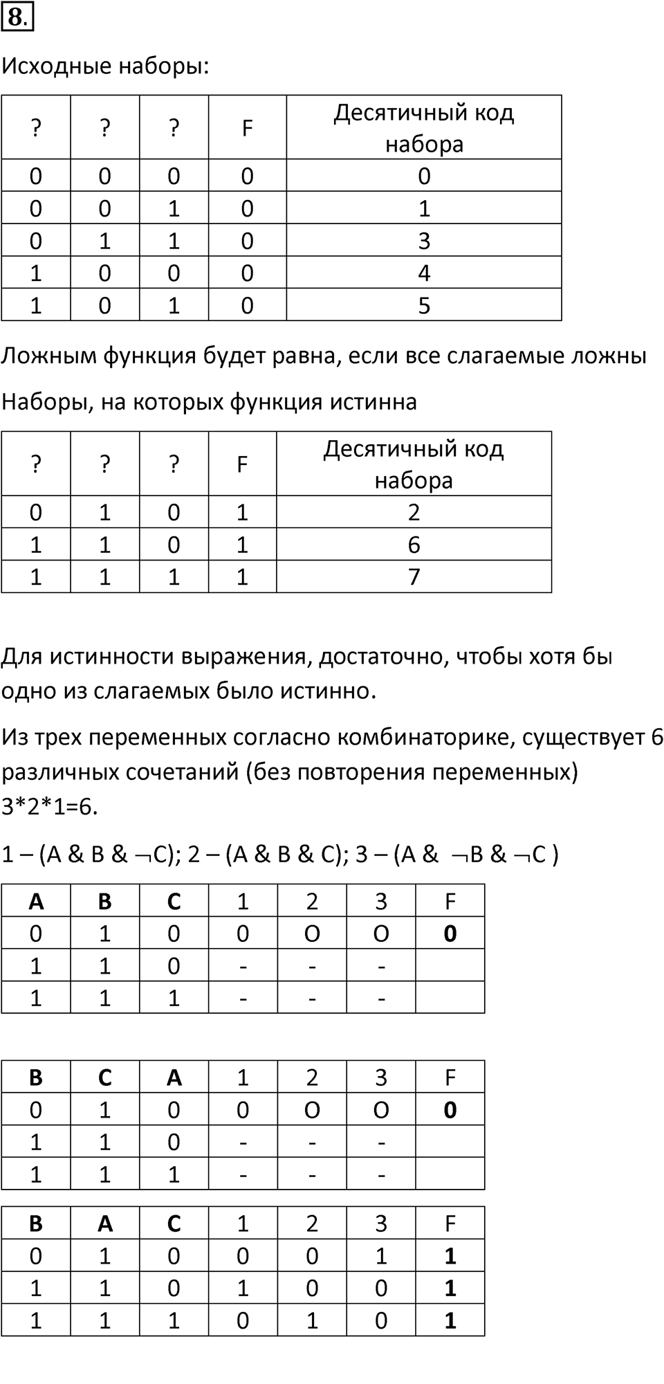 Параграф 19 номер 8 — решение 1
