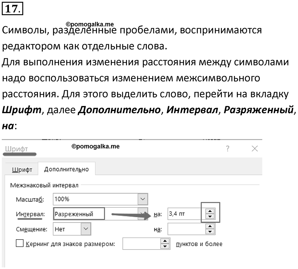Параграф 23 номер 17 — решение 1