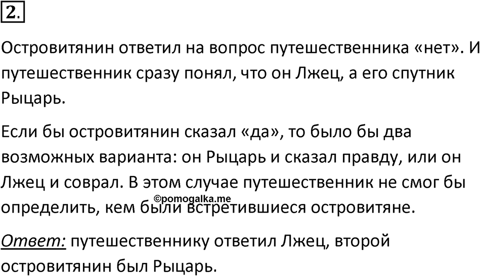 Параграф 22 номер 2 — решение 1