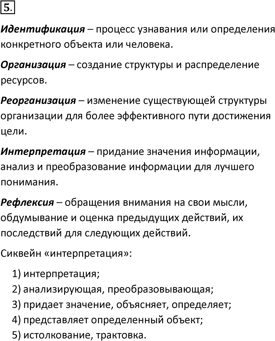 Параграф 1 номер 5 — решение 1