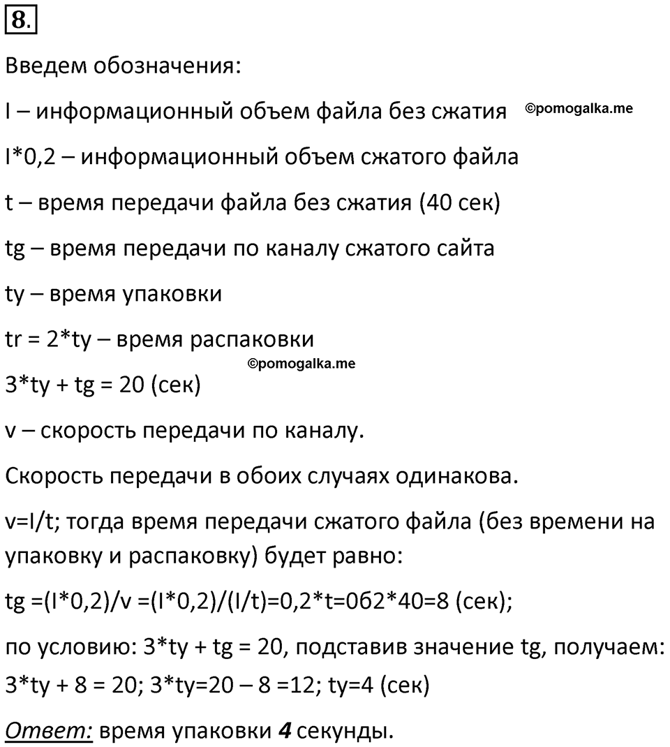 Параграф 5 номер 8 — решение 1