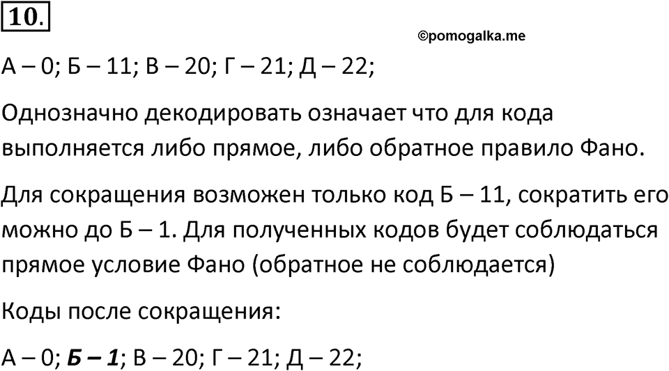 Параграф 4 номер 10 — решение 1