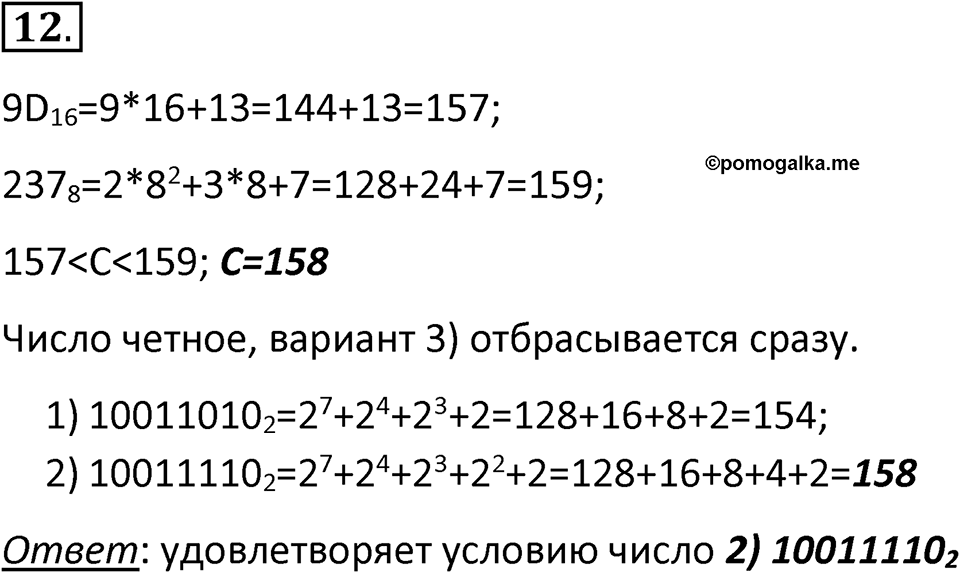 Параграф 10 номер 12 — решение 1