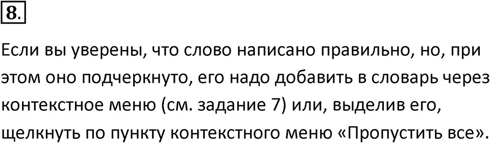 Параграф 23 номер 8 — решение 1