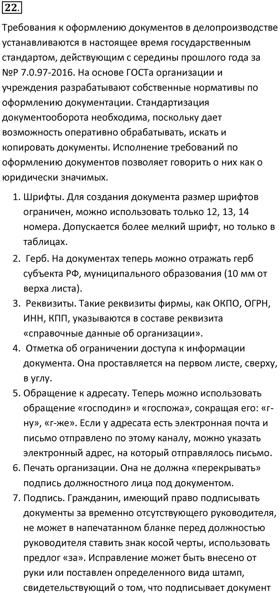 Параграф 23 номер 22 — решение 1