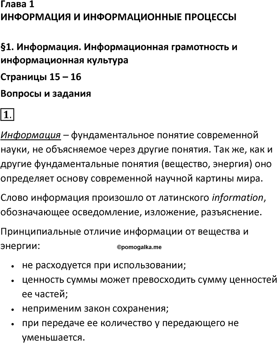 Параграф 1 номер 1 — решение 1