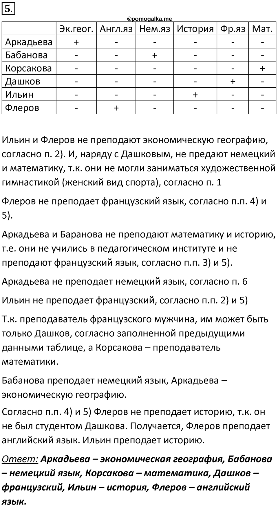 Параграф 22 номер 5 — решение 1