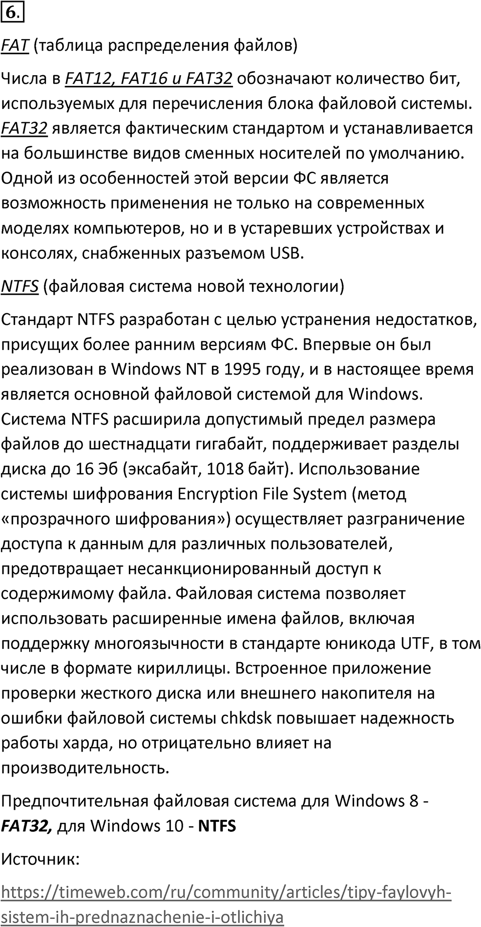 Параграф 9 номер 6 — решение 1