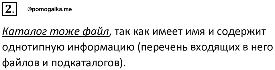 Параграф 9 номер 2 — решение 1