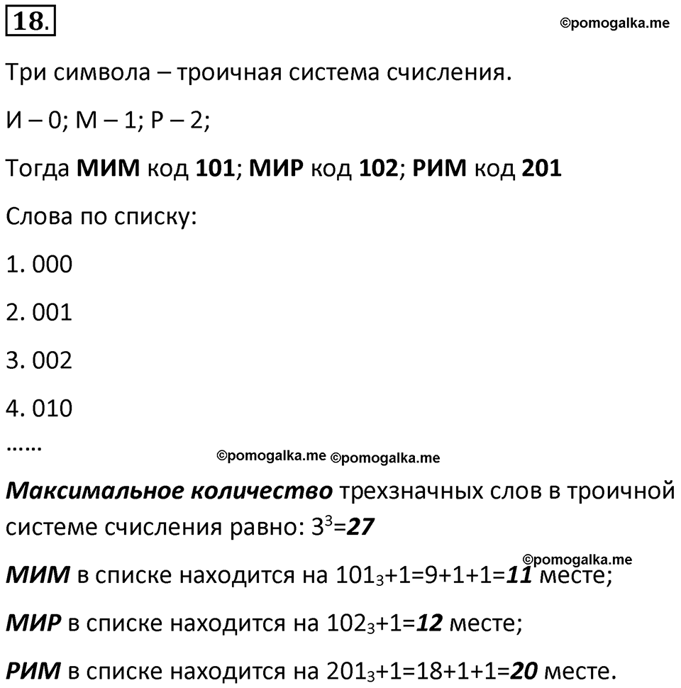 Параграф 10 номер 18 — решение 1