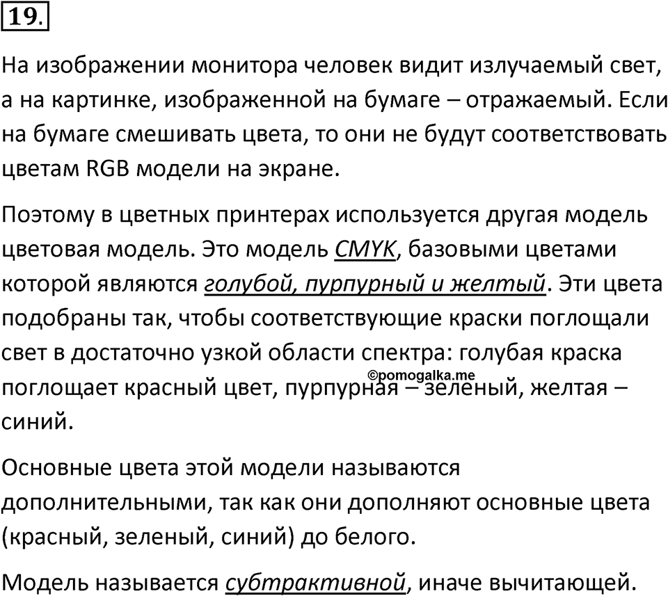 Параграф 15 номер 19 — решение 1