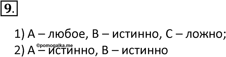 Параграф 18 номер 9 — решение 1