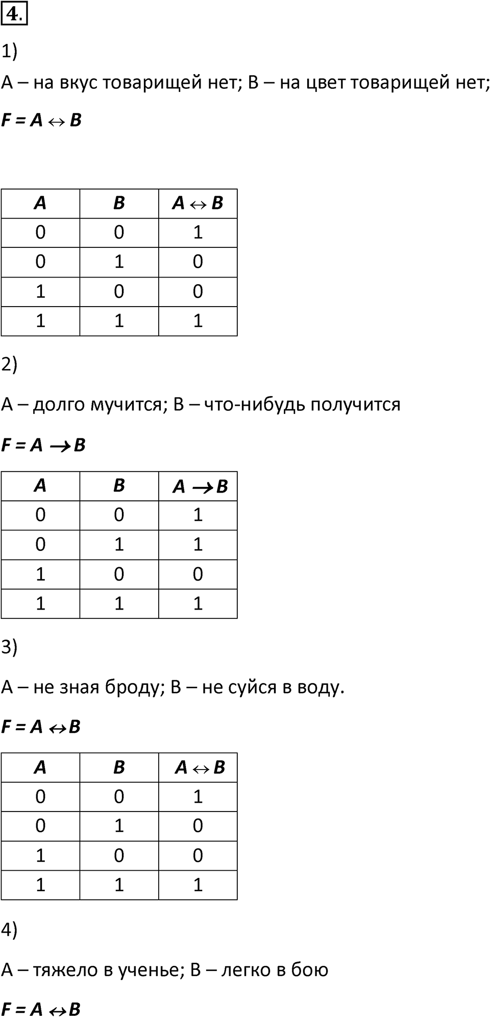 Параграф 18 номер 4 — решение 1
