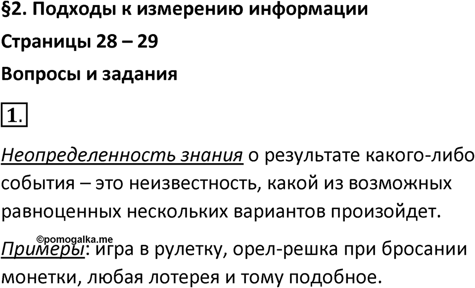 Параграф 2 номер 1 — решение 1