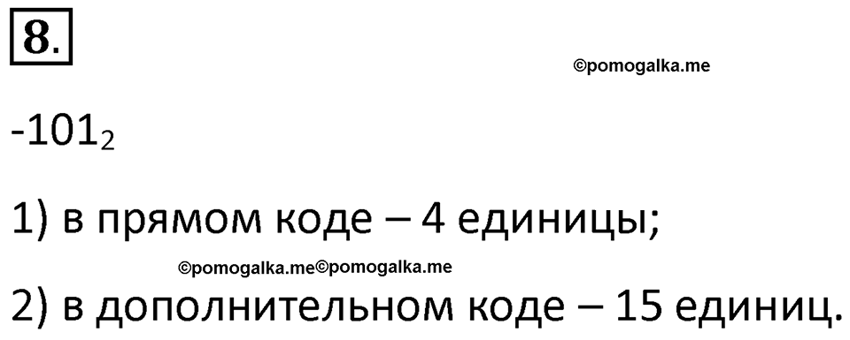 Параграф 13 номер 8 — решение 1