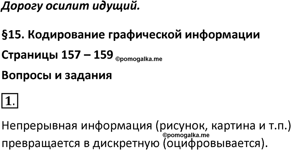 Параграф 15 номер 1 — решение 1