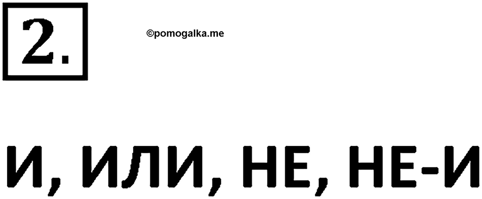Параграф 21 номер 2 — решение 1