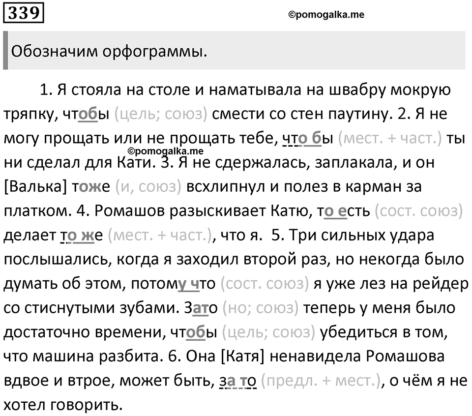Часть 1 Упражнение 339 — решение 1