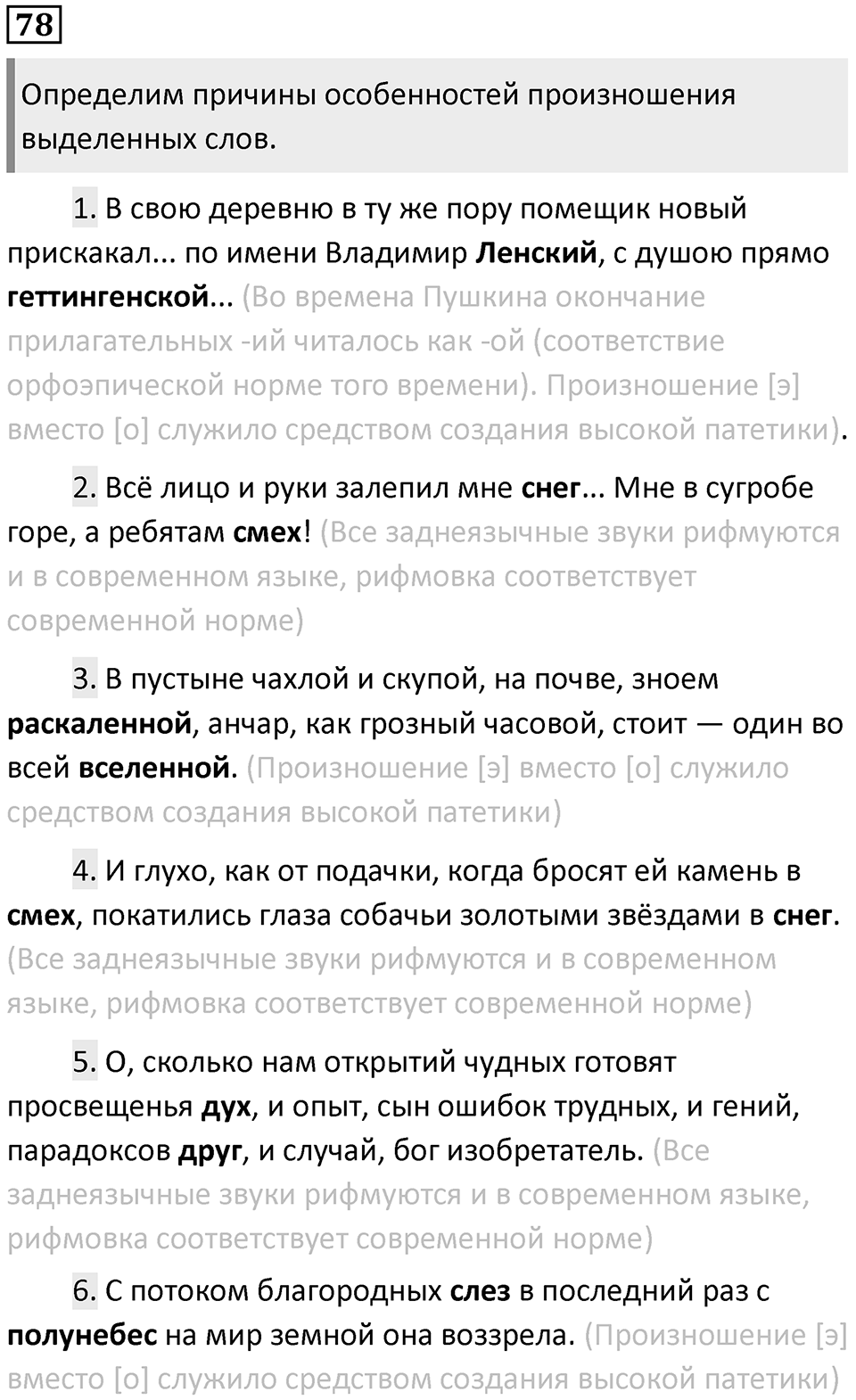 Часть 1 Упражнение 78 — решение 1