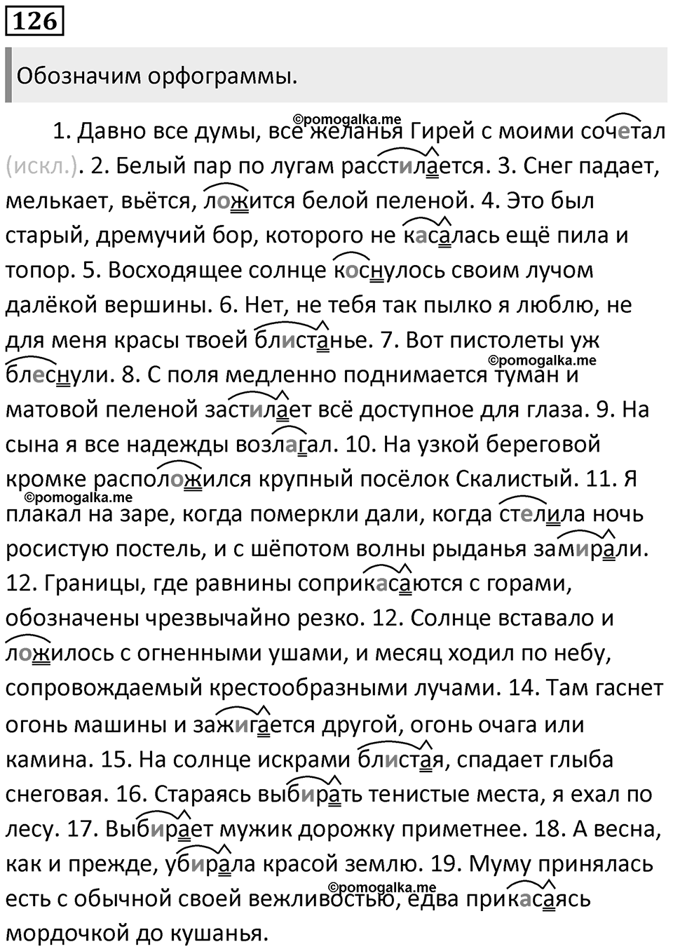 Часть 1 Упражнение 126 — решение 1