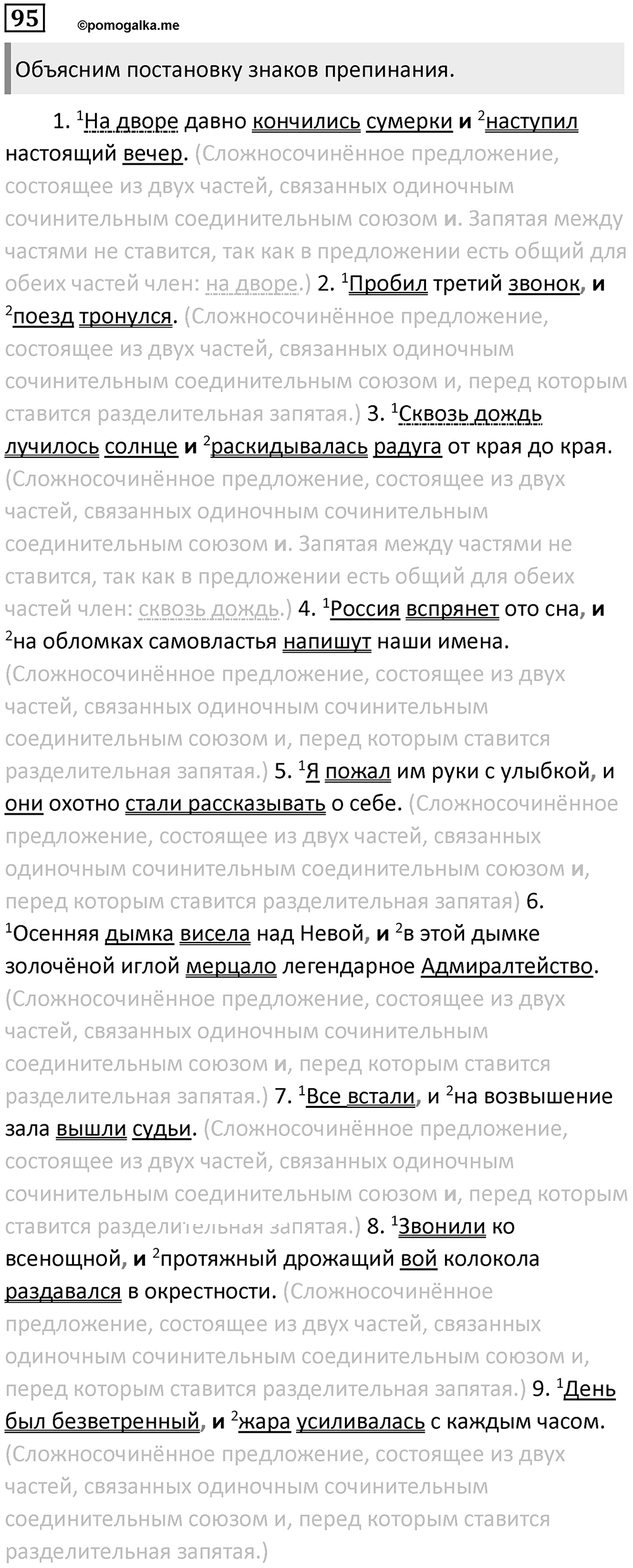 Часть 2 Упражнение 95 — решение 1