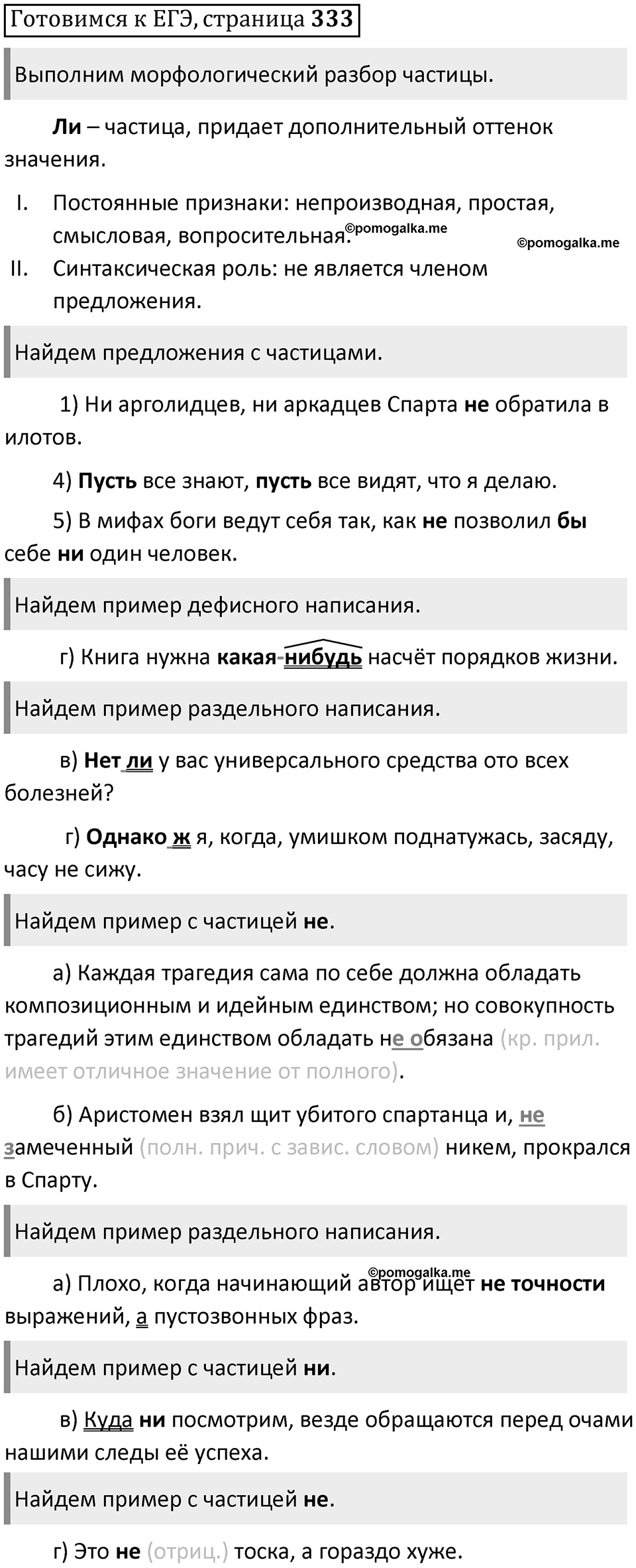 Часть 1 страница 333 Готовимся к ЕГЭ — решение 1