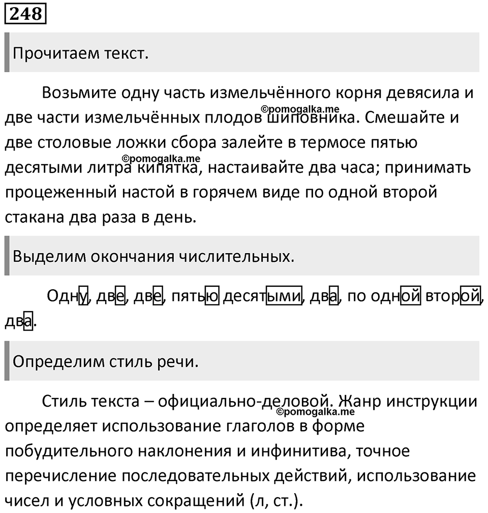Часть 1 Упражнение 248 — решение 1